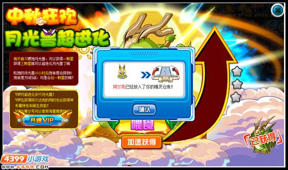月圆之夜 赛尔号月光兽超进化