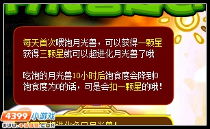 月圆之夜 赛尔号月光兽超进化