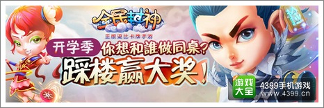 全民封神活动