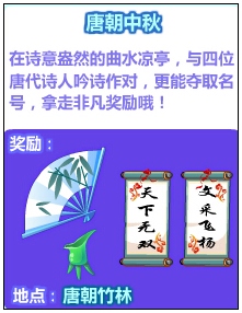 奥比岛唐朝中秋