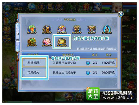 神武手游藏宝图怎么得
