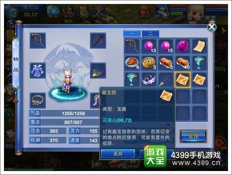神武藏宝图任务怎么做