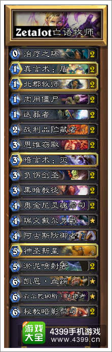 炉石传说亡语牧师卡组