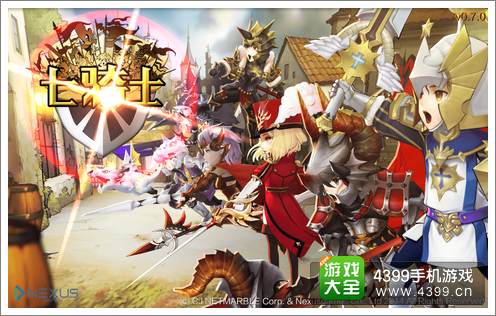 七骑士