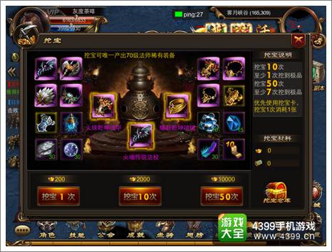 烈焰遮天法宝进阶石获得方法