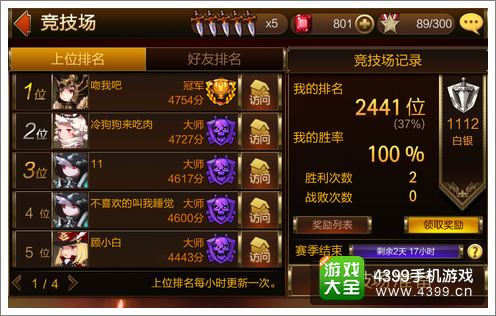 七骑士竞技场