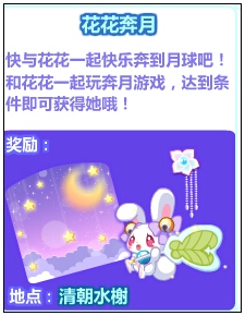 奥比岛花花奔月