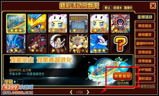 约瑟传说观星者超进化 观星圣主降临