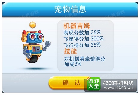 天天酷跑机器吉姆