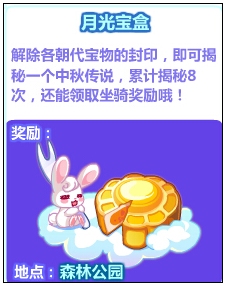 奥比岛月光宝盒