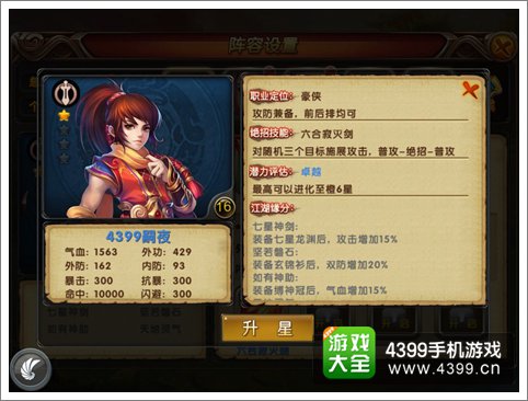 大侠别嚣张升星系统