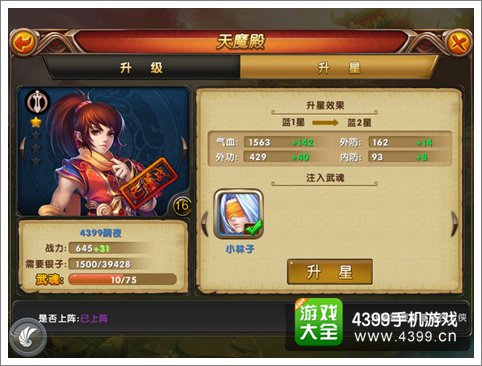 大侠别嚣张升星系统 吞噬大侠提炼武魂