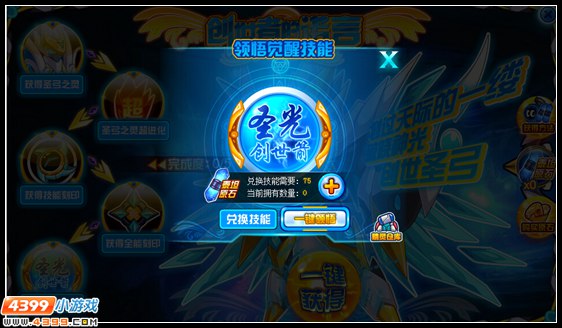 赛尔号创世圣弓的第五技能怎么得