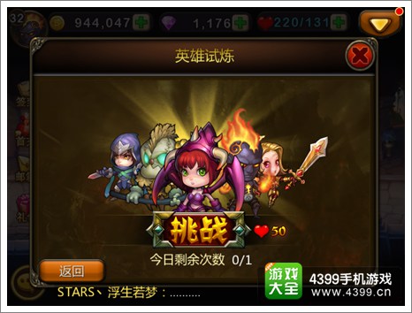 天天英雄体力用完怎么办