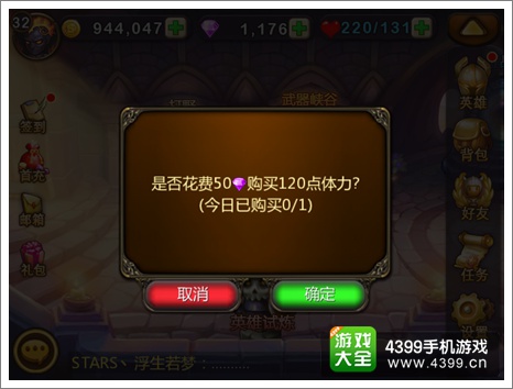 天天英雄体力获得