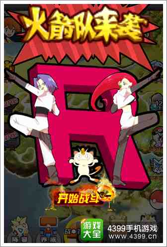 口袋妖怪激动新人体验