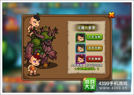 有妖气采摘人参果