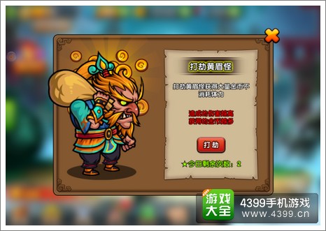 有妖气打劫黄眉怪