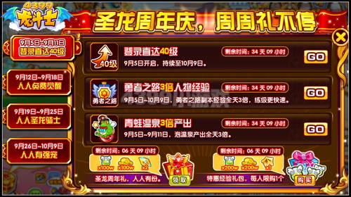 龙斗士圣龙骑士周年庆 觉醒、等级、VIP、强宠任你拿
