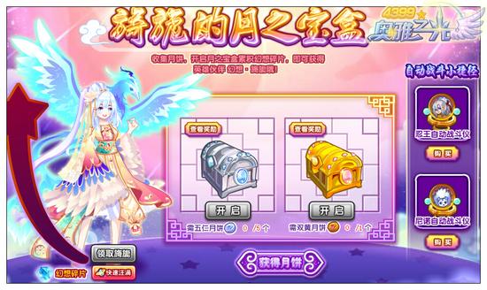 奥雅之光旖旎的月之宝盒