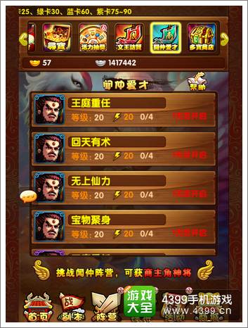 全民封神神将