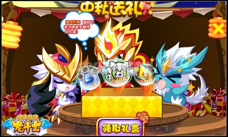 龙斗士中秋送礼 星能晶石等你拿