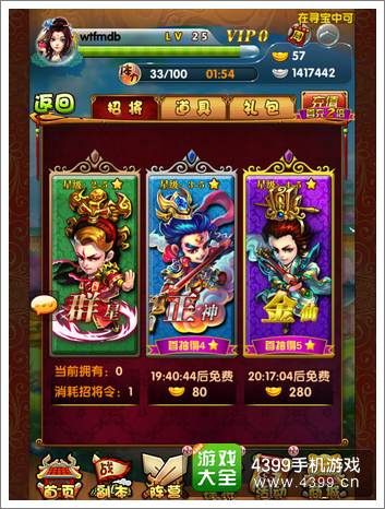 全民封神神将