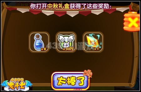 龙斗士中秋送礼 星能晶石等你拿