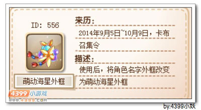 卡布西游萌动海星外框怎么得 获得方法