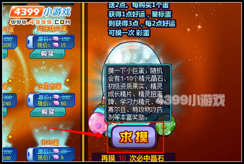 约瑟传说精元晶石怎么得 在哪得