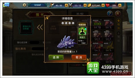 龙之骑士团召唤兽系统