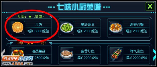约瑟传说月饼中的巨无霸 绝版精灵