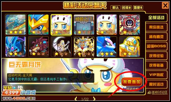 约瑟传说月饼中的巨无霸 绝版精灵
