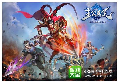 主公莫慌公测9月10日开启 策略对战风暴