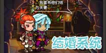 有妖气怎么结婚 爱心共闯西游路