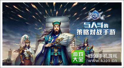 主公莫慌公测9月10日开启 策略对战风暴
