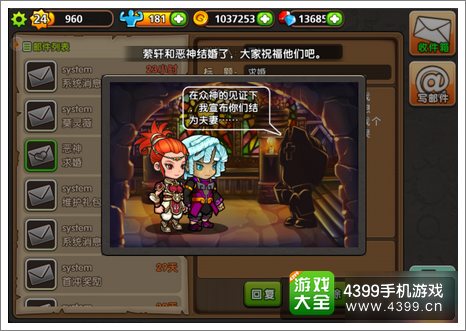有妖气结婚系统