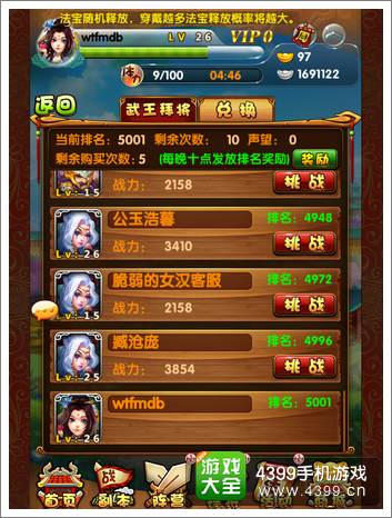 全民封神声望