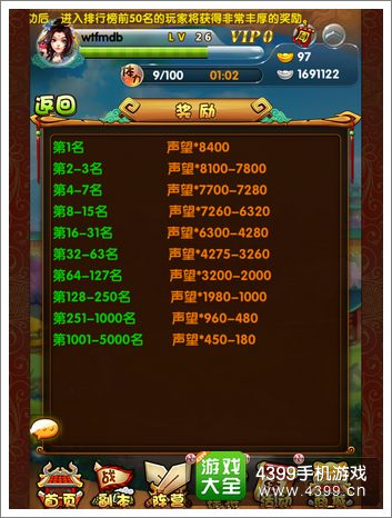 全民封神拜将