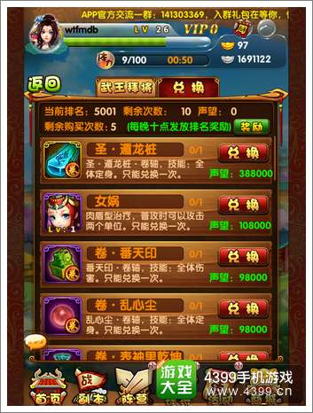 全民封神声望怎么得