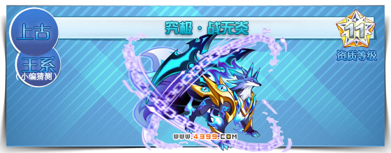奥拉星究极战无炎预测