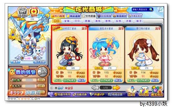 卡布西游动感园丁套装怎么得