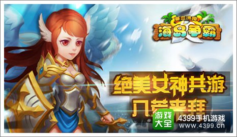 兽血沸腾海岛争霸