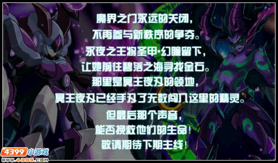 赛尔号冥界序曲 碧落之海