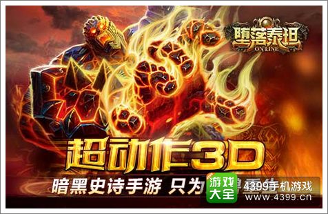 堕落泰坦