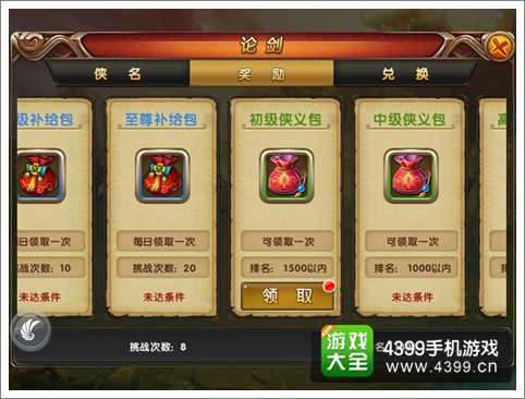 大侠别嚣张论剑详解 江湖魔王谁与争锋