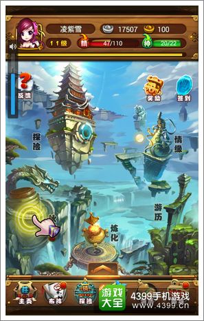 仙剑奇侠传手游炼化