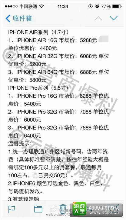 iPhone6价格被曝光 发布会前最后一发