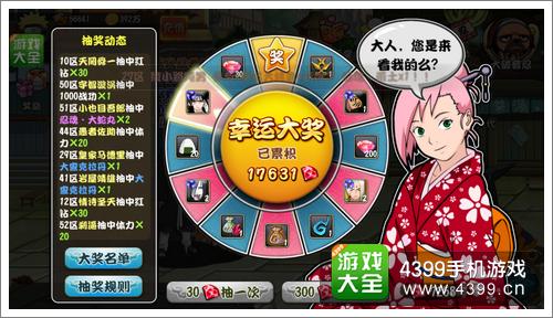 格斗火影幸运大转盘