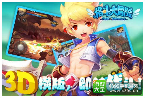 格斗大冒险手游